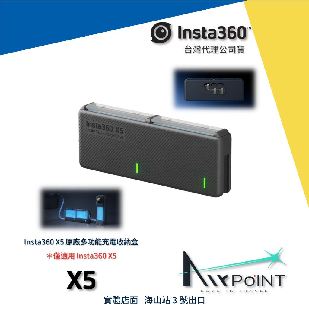 【AirPoint】Insta360 X5 充電器 電池 智能電池 三充 充電 充電座 智能快充 快充 2400 mAh