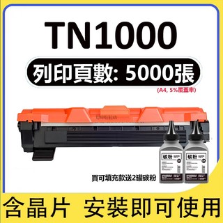 Brother HL-1110 HL1210 HL1210W DCP-1510 DCP-1610W碳粉匣 TN1000
