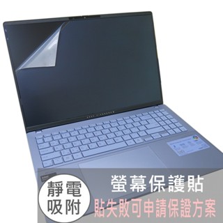 【Ezstick】ASUS S16 S5606 S5606MA 16吋 靜電式 螢幕貼 (可選鏡面或霧面)