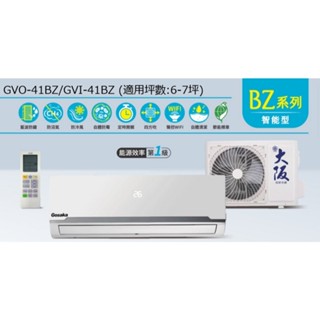 「全新冷氣」*可申請補助*【含基本安裝】金大阪 1.5噸 一對一分離式變頻冷暖氣 新北市 臺北市 中和 永和