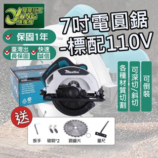 保固1年 圓鋸機 7吋 電動圓鋸機 110V 電圓鋸 切割機 木工鋸機 切斷機 電鋸 圓鋸機 切割器 電鋸【超能旗艦】