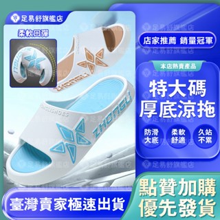 【足易舒旗艦店】特大尺碼男拖鞋 內有影片 外出拖鞋 時尚戶外簡約潮涼鞋 一字拖 大尺碼拖鞋 拖鞋男 厚底防滑拖鞋 涼鞋