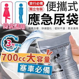 尿袋 車用尿袋 一次性尿袋 應急尿袋 外出尿袋 方便尿袋 旅行用尿袋 隨身小便袋 隨身尿壺 臨時小便袋 應急方便尿袋