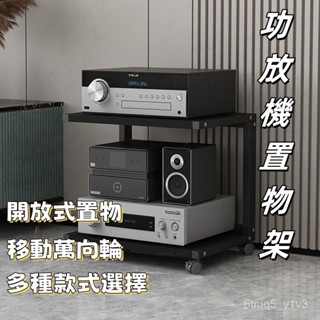 🎉可開統編 免運 多層功放機架 家庭影院CD機調音臺 點歌機支架 話筒收納櫃子 音響架子 功放機支架 收納落地式家用機櫃