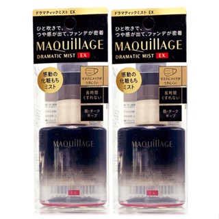 SHISEIDO資生堂 MAQUILLAGE心機星魅三效美肌定格噴霧EX 60ml x2 (正統公司貨)