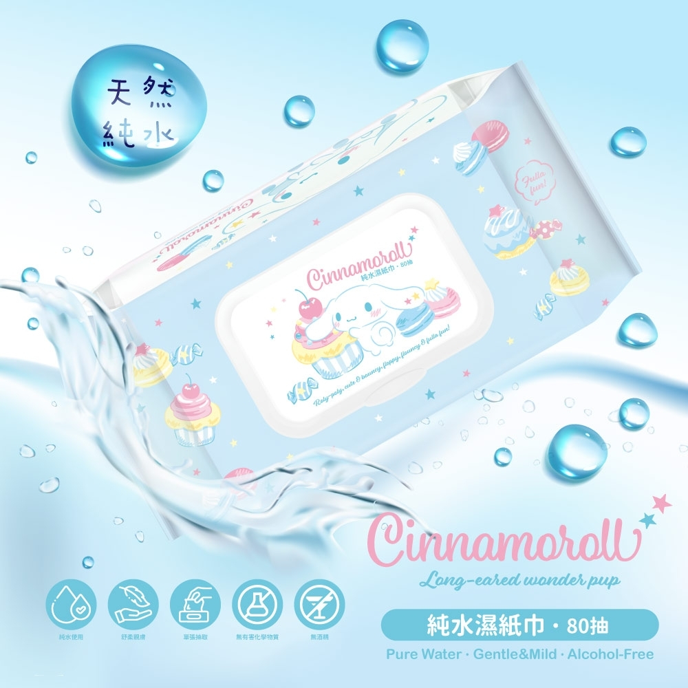 大耳狗Cinnamoroll (繽紛甜點款)80抽有蓋 純水濕紙巾 濕紙巾 加蓋濕紙巾