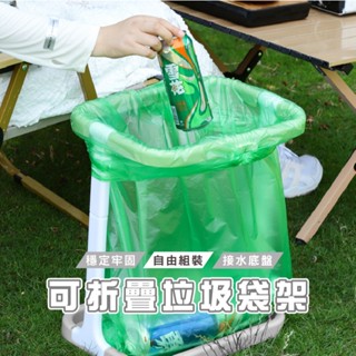 臺灣現貨 HA024 戶外折疊垃圾架 便攜垃圾架 戶外露營垃圾架 垃圾架 家用廚房折疊垃圾桶 折疊垃圾架 折疊垃圾桶