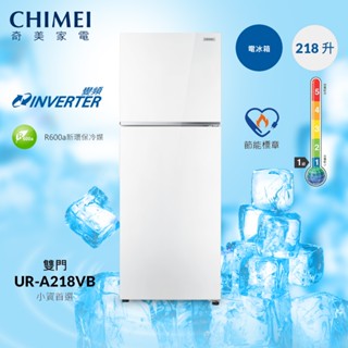 十倍蝦幣【CHIMEI奇美】218公升變頻雙門冰箱(UR-A218VB) 含基本安裝+舊機回收