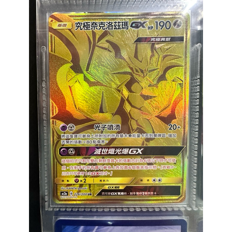 寶可夢 PTCG AC2a 226 究極奈克洛茲瑪 UR 金卡