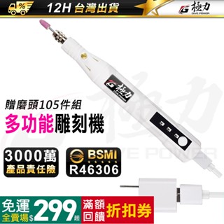 極力 臺灣品牌 電磨機 小電鑚 迷你電鑽 美甲筆 電磨筆 打磨機 電動雕刻筆 拋光筆 切割機 雕刻筆 雕刻機 打蠟機