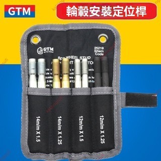 廠商熱賣# GTM輪轂安裝固定定位桿通 用鋼圈安裝定位桿 輪胎定位安裝桿子 8件套 汽車維修工具 汽車輪轂安裝定位桿組合