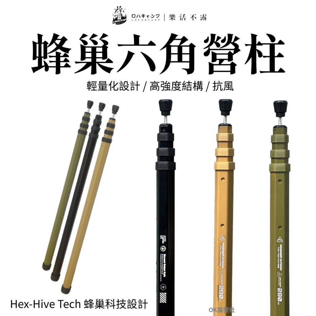 樂活不露 蜂巢營柱 伸縮營柱 營柱 高強度鋁合金【OK露營社】