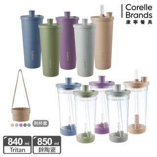 (1+1)【康寧 Snapware】鋅light輕瓷保溫保冰跳跳吸管杯850ml+Tritan吸管杯840ml(附杯套)