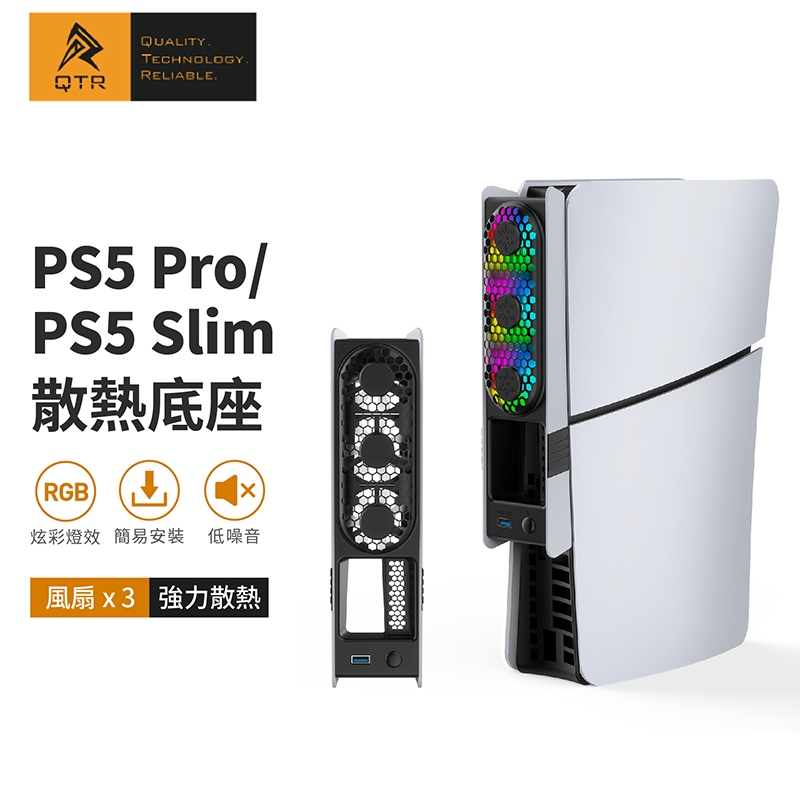 QTR💫PS5主機散熱風扇💫PS5 Pro/Slim專用 後掛散熱風扇 RGB燈效 三顆靜音風扇 便利安裝 主機散熱周邊