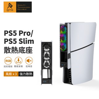 QTR💫PS5主機散熱風扇💫PS5 Pro/Slim專用 後掛散熱風扇 RGB燈效 三顆靜音風扇 便利安裝 主機散熱周邊