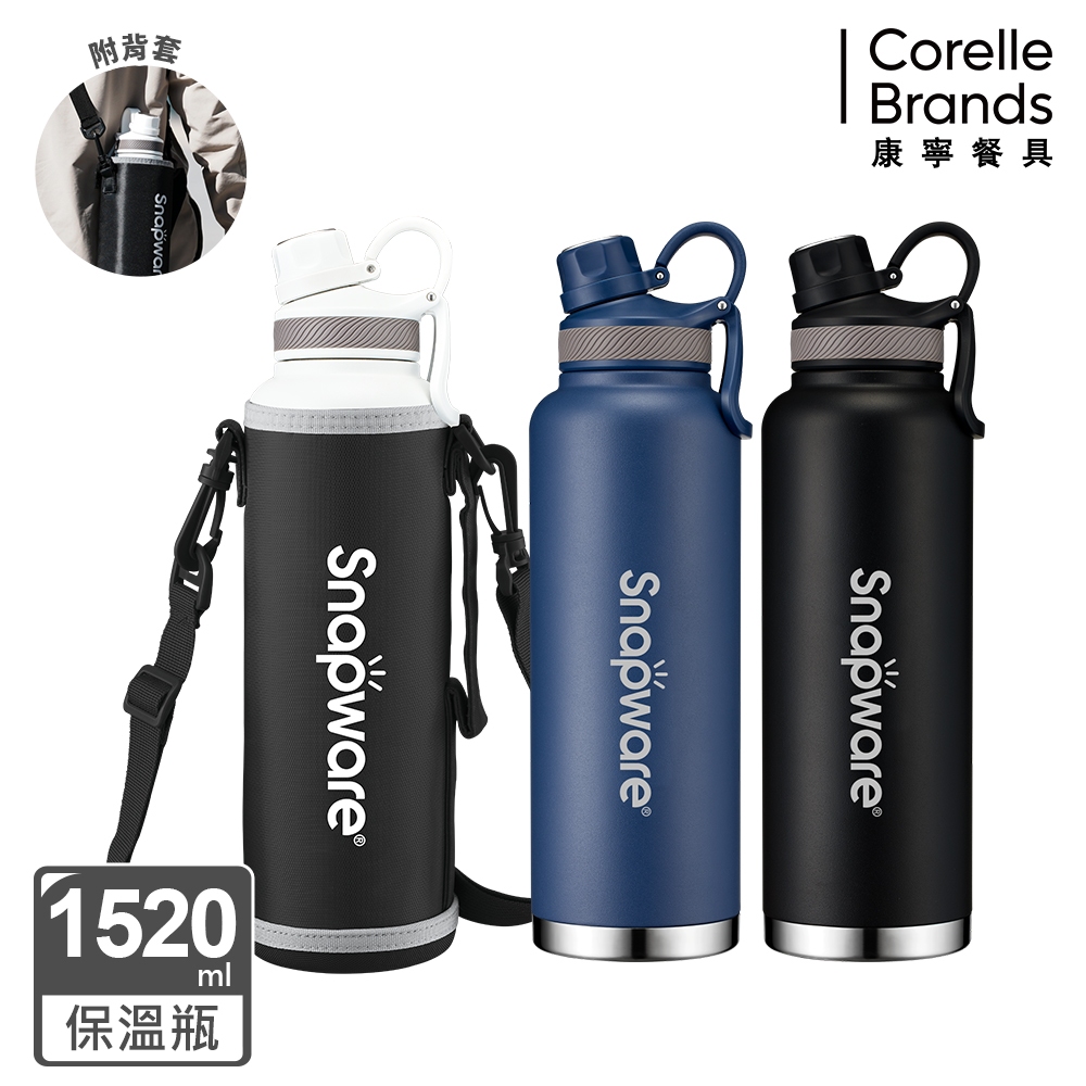 【康寧 Snapware】316不鏽鋼保溫保冰運動瓶1520ML/可加購布套