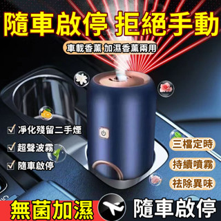 ⚡6H出貨 充電車載香薰機 自動噴香機 家用車載加濕器 廁所除臭香薰機 汽車芳香機 汽車香薰機 車用空氣清淨機 車用香氛