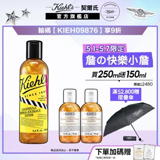 契爾氏 金盞花植物精華化妝水250ml｜快樂小詹限定組｜Kiehl's 官方旗艦店