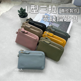 【臺灣現貨｜銷售破千.有拆鑰匙圈服務.附保固】真皮零錢包 鑰匙零錢包 零錢袋 莫蘭迪 零錢包 鑰匙包 錢包