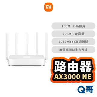 小米 AX3000 NE 路由器 wifi 分享器 無線分享器 無線路由器 160MHz 無線網路 福利品 Mi198