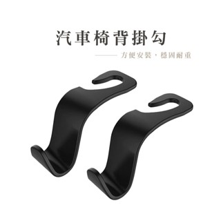 車椅掛勾 汽車掛鉤 車用吊鉤 椅背掛鉤 頭枕掛鉤 椅背掛勾 車用椅背掛勾 頭枕掛勾 掛鉤 E016