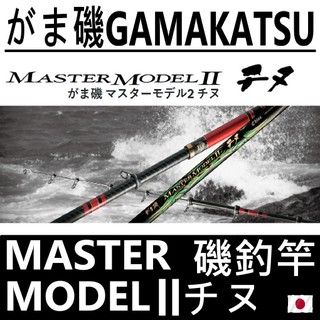 ∞鋍緯釣具網路店∞GAMAKATSU がまかつ GAMA 17 MASTER MODEL II チヌ 千又 黑鯛竿 磯釣