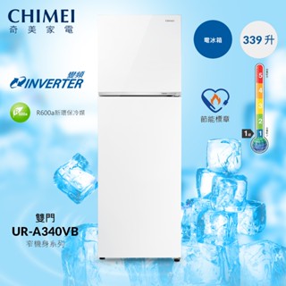 十倍蝦幣【CHIMEI奇美】339公升一級能效變頻電冰箱(UR-A340VB) 含基本安裝+舊機回收