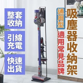宅配到府免運！隔天到 吸塵器架 吸塵器支架 適用99%品牌 小米吸塵器 戴森吸塵器 吸塵器收納架 手持式吸塵器架 通用款