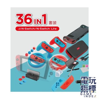 【電玩指標】十倍蝦幣 NS Switch ipega 36合1 配件套組 豪華套組 配件豪華套組 鋼化保護貼 貓爪 搖桿