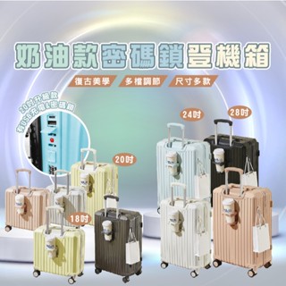 臺灣現貨 HA402 奶油款行李箱 18/20/22/24/28/吋 杯架 掛勾 充電孔 登機箱 旅行箱 直/橫