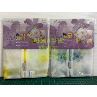 生活用品 可談 W9660 花樣細網洗衣袋角型 35X45公分 洗衣袋 內衣洗護袋 內衣護洗袋