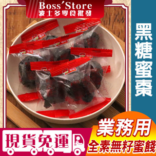 波士多 福伯 黑糖蜜棗 3000g 量販包 零食批發 無子黑糖蜜棗 無籽黑糖蜜棗 日日旺 糖果 全素 年貨 古早味零食