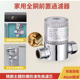 多功能前置過濾器 前置過濾器熱水器 家電前置過濾器 家用自來水龍頭洗衣機花灑阻水垢 不鏽鋼濾網 出水無阻大流量