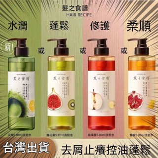 Hair Recipe髮之食譜洗髪精 髮之食譜 髮の料理 無矽油洗髮露水果洗髪精蘋果生薑洗髪精 髪之食譜洗頭水控油洗髮精