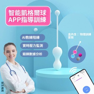 【愛神密語】歪歪馬 智慧凱格爾鍛鍊套裝 智慧訓練 私人骨盆底肌肉鍛鍊器 女用訓練器 緊實 私密健身 健康兩用