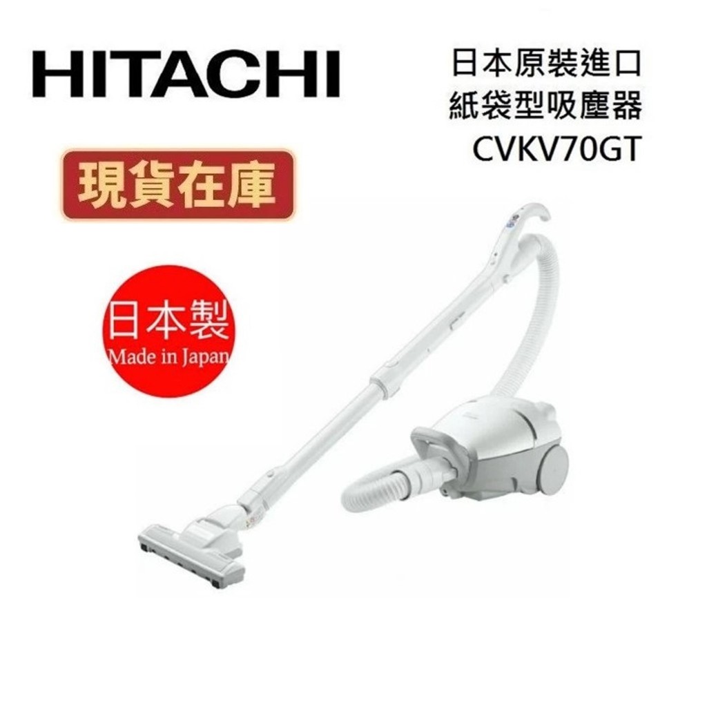 HITACHI日立 CVKV70GT 【雙11優惠+領券再折】日本原裝 紙袋型吸塵器 公司貨