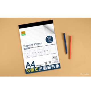 珠友 A4／13K 上翻可撕式企劃紙(橫線)/報告紙/企劃本/上翻筆記/計算紙-40張 NB-16513