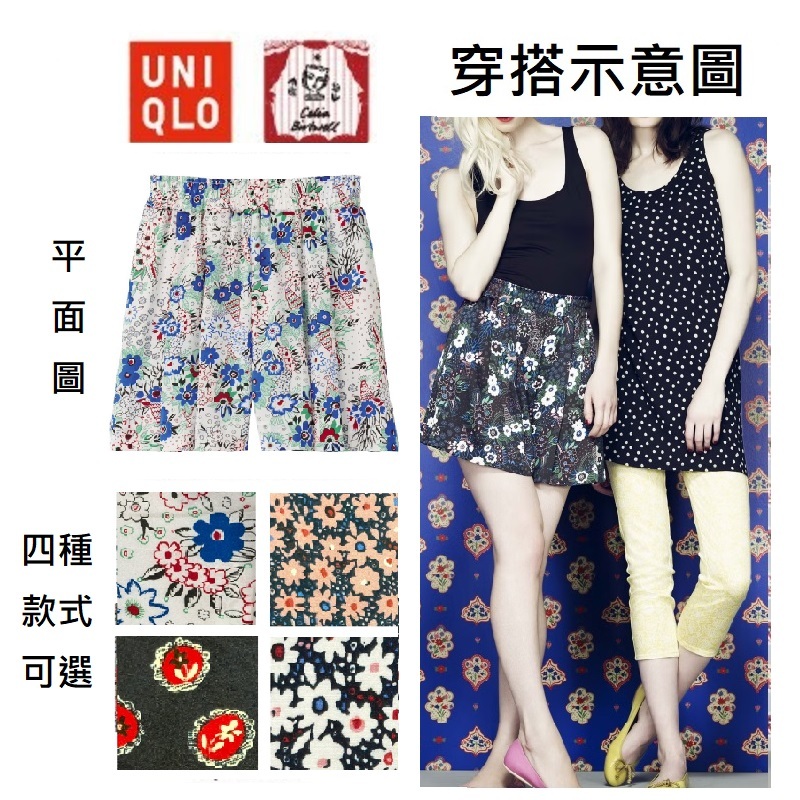 全新閒置品 Uniqlo 女生 Uniqlo X Celia Birtwell 短褲