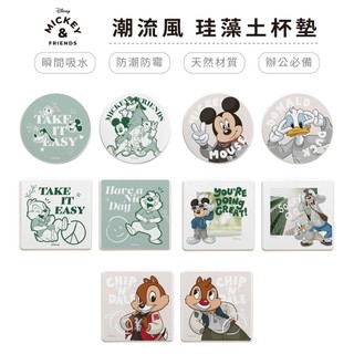 迪士尼 Disney - 潮流風系列 硬式珪藻土杯墊(2入/組) I 台灣製 正版授權 杯墊【5ip8】DN07010