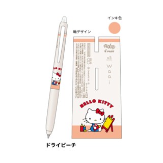 蝦皮隔日到貨 (限量)百樂PILOT x 三麗鷗 Hello Kitty 按鍵魔擦筆 Waai系列(0.5mm)-蜜桃 墊腳石購物網