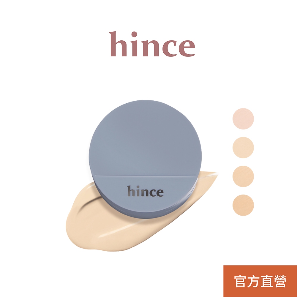 【hince】沁膚煥顏柔霧氣墊 (12g/4色) | 霧面、自然 、遮瑕 | 官方旗艦店