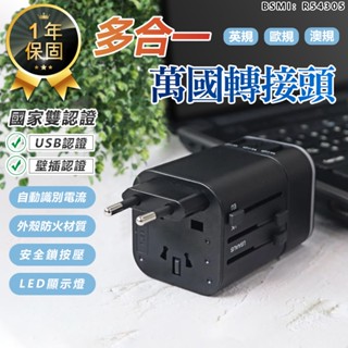 【KINYO 多合一萬國轉接頭 MPP-2345】萬用插頭 USB充電頭 旅行轉接頭 3孔USB充電器 插頭轉接