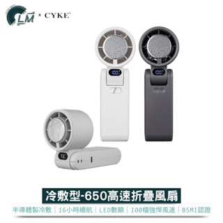 LM CYKE 半導體製冷 冷敷折疊風扇 100段風力 折疊風扇 製冷風扇 冷敷風扇 手持風扇 迷你風扇 小風扇