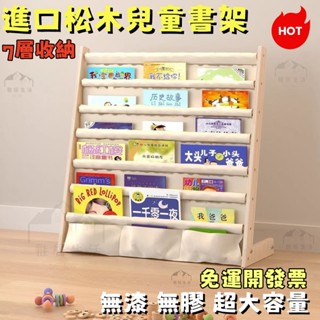 免運開發票 熱銷 閱讀書櫃 收納簡易落地置物架 繪本架 儲物收納架 無漆實木書架 實木書架 置物架 收納實木書架 收納架