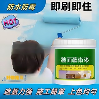牆面漆 翻新改色 白色外牆室內外牆塗料 彩色耐候防水 乳膠漆 啞光漆 墻面藝術漆 遮蓋力強 即刷即住 水性淨味 漆膜細膩