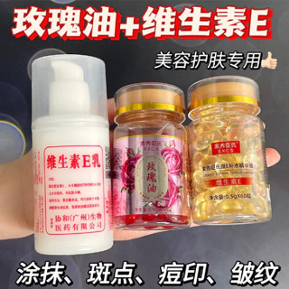 銷爆款 維生素E精華液+玫瑰膠囊精華 維生素e油 維e膠囊精華 膠囊精油 淡紋養膚 抗初老淡化dou印 提亮膚色 保濕