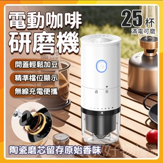 🔥現貨免運🔥電動咖啡磨豆機 咖啡豆磨豆機 磨豆機 研磨機 磨粉機 咖啡研磨 陶瓷內芯 便攜小型電動磨豆機