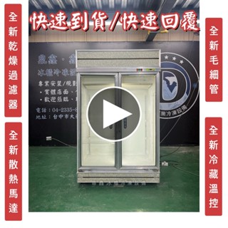 【二手】寄賣-雙門冷藏玻璃展示櫃/飲料冰箱商業冰箱/西點櫥/雙門冰箱/玻璃冰箱/營業冰箱/小菜冰箱