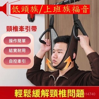 💯材質升級 已組裝 便攜式頸椎牽引器 頸椎牽引帶 頸椎吊帶 頸椎單槓懸掛 家用牽引帶 頸椎拉伸器 拉脖子 舒緩解頸椎不適