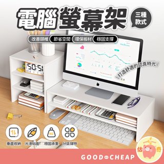 滿額免運📢 電腦增高架 木質電腦螢幕架 木製電腦螢幕 鍵盤收納 電腦螢幕架 電腦架 螢幕增高架 螢幕增高置物架